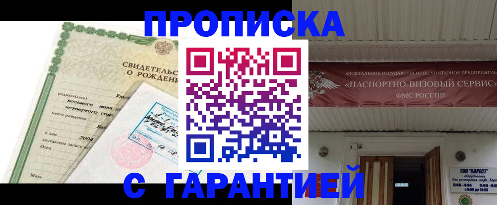 временная регистрация законно в Стародубе